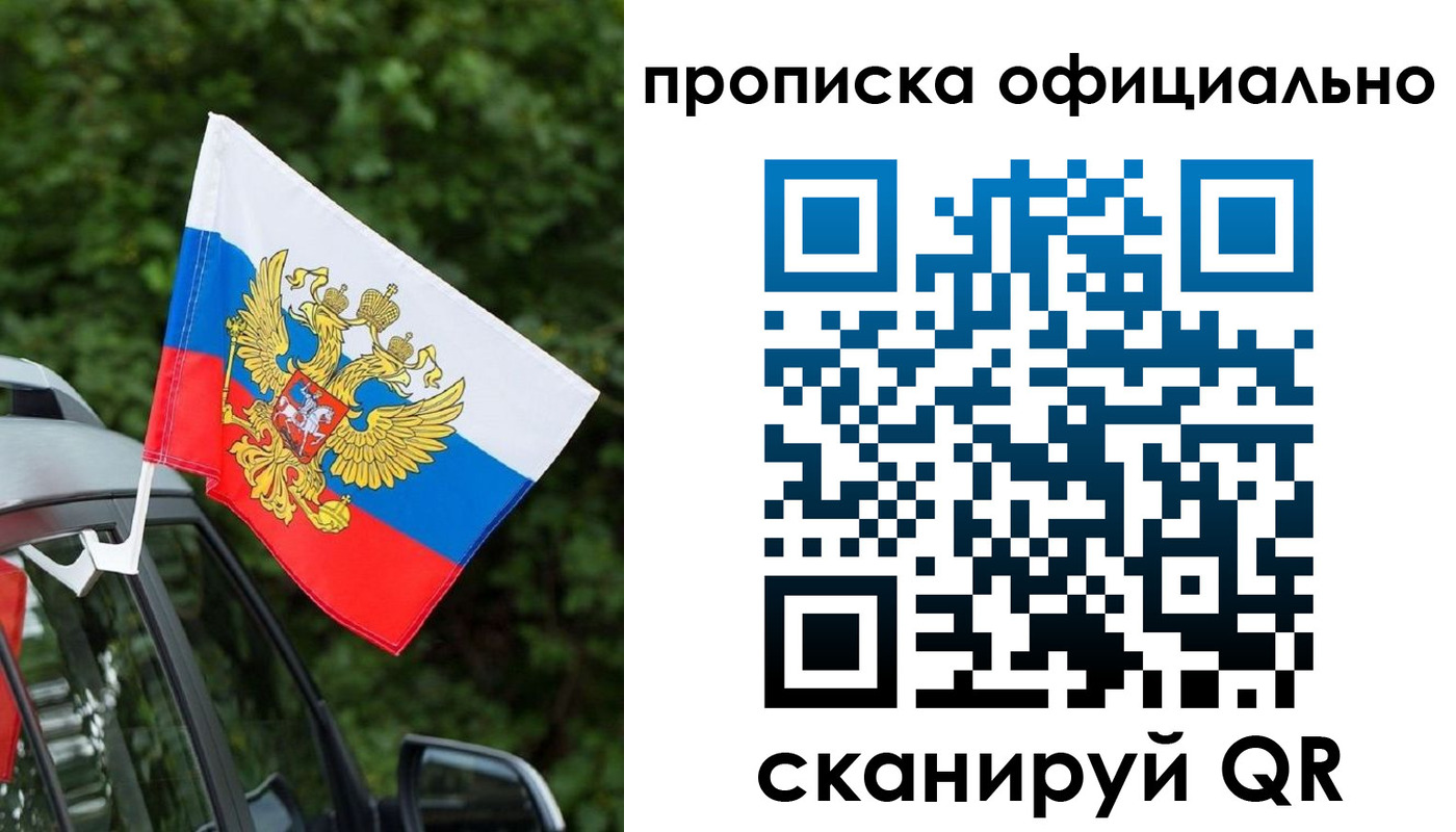 прописка законно в Лабинске