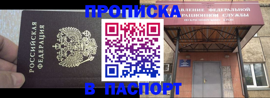 временная регистрация для всех в Лабинске