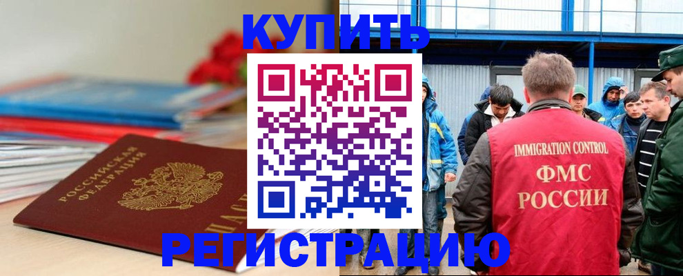 временная регистрация в Лабинске