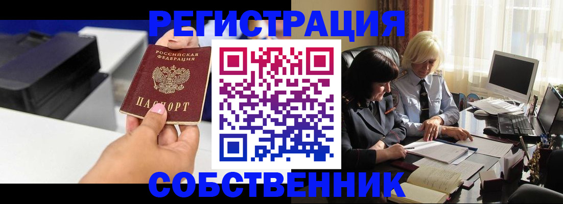 временная регистрация купить в Лабинске