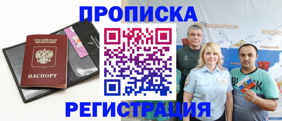 прописка для кредита в Лабинске