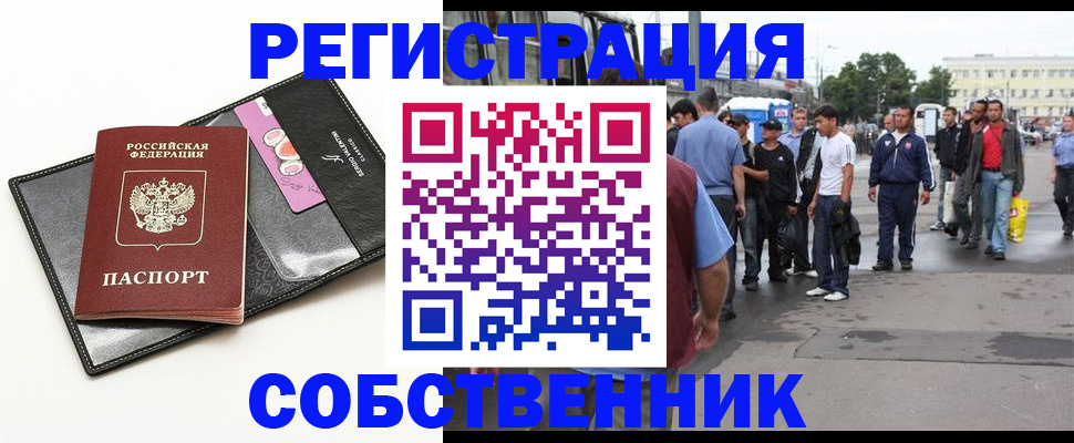 прописка гарантия в Лабинске