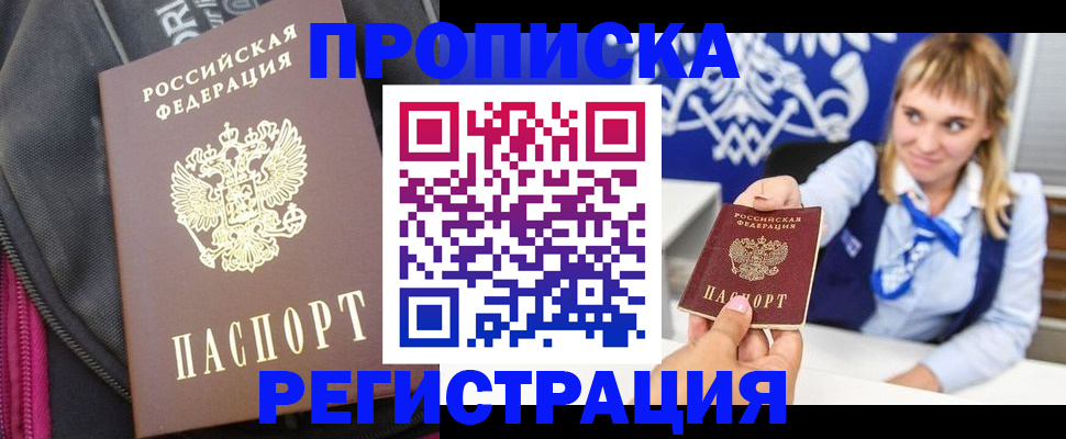 прописка для школы в Лабинске