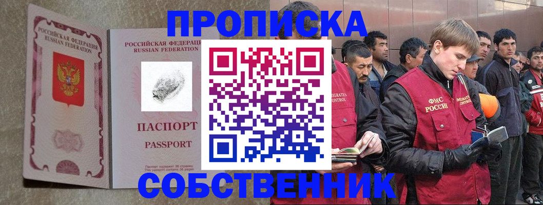 временная регистрация собственник в Лабинске