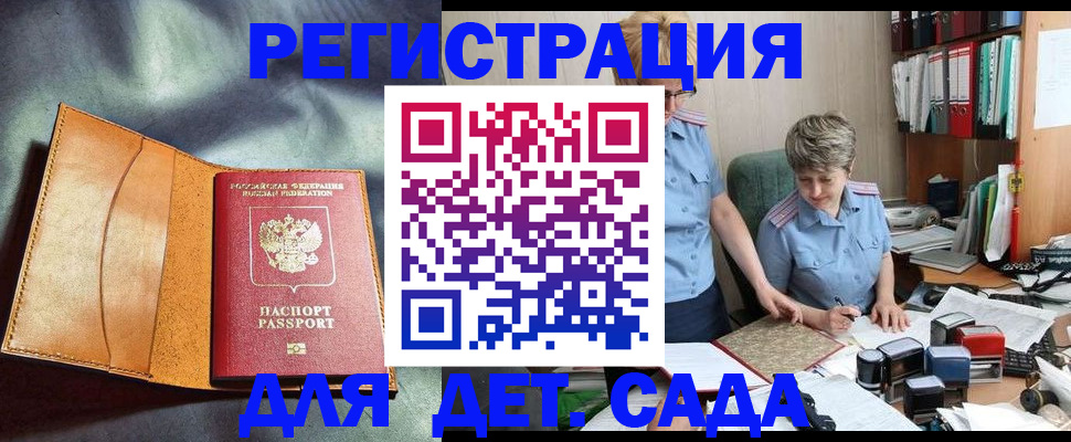 прописка штамп в Лабинске